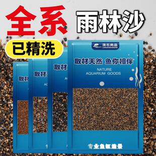 精洗雨林沙天然鱼缸造景砂水草龟缸铺底装饰原生细沙子雷龙鱼底砂