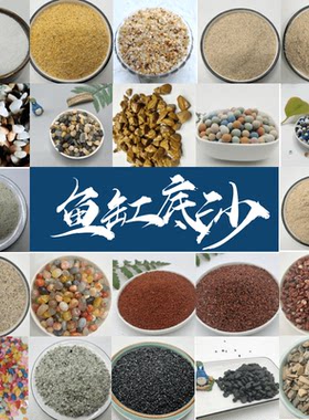 鱼缸底砂天然白色石子彩色石头水族箱造景底沙白沙蓝沙雨花石龟缸