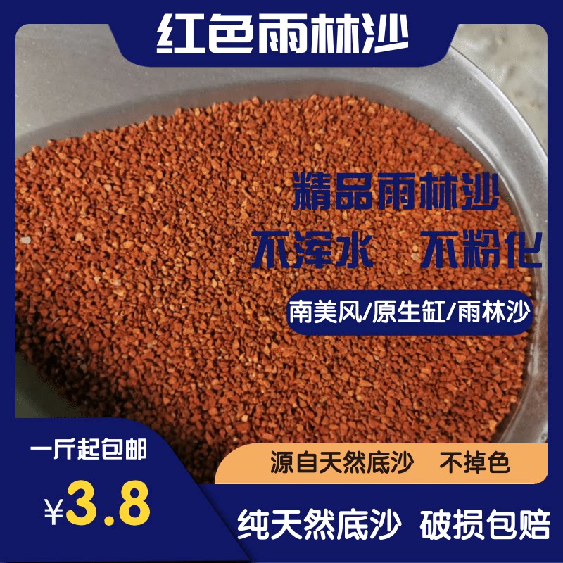 精品雨林沙鱼缸底砂热带鱼用南美三湖慈鲷鼠鱼埃及七彩雷龙造景砂