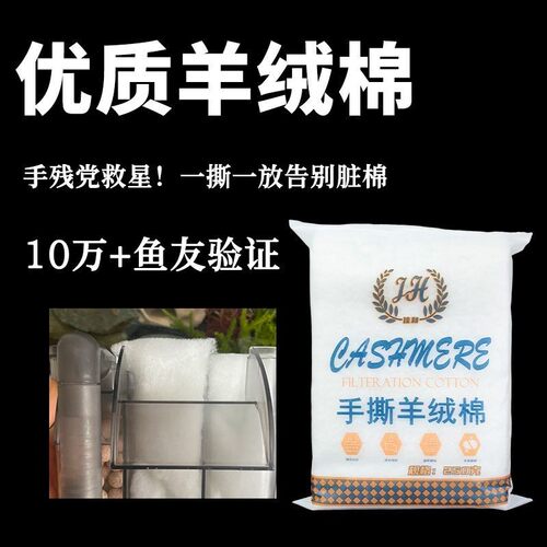 鱼缸过滤手撕羊绒棉水族专用加厚白棉高密度洗不烂鱼池净水箱过滤