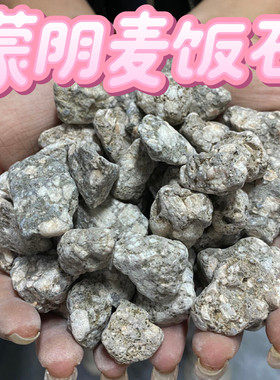 天然麦饭石大饭粒净水饮用天然过滤原石颗粒烧水煮饭水族过滤
