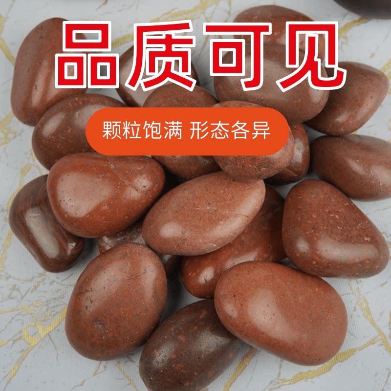 红色鹅卵石雨花石精抛大小石头阳台庭院装饰铺路鱼缸造景超划算
