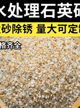 水处理石英砂滤料泳池浴室沙缸过滤罐饮用水级黄色细沙石英沙