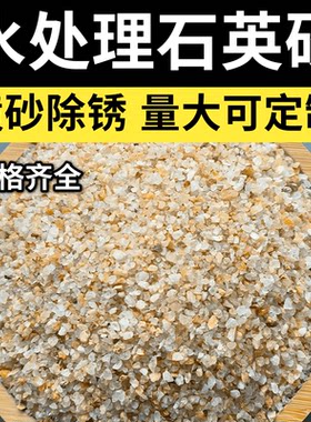 水处理石英砂滤料泳池浴室沙缸过滤罐饮用水级黄色细沙石英沙