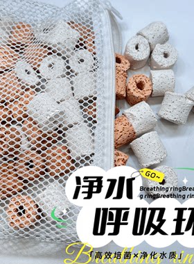 呼吸环白色红色净化水质固定水草高效培菌过滤滤材超微细孔送网袋