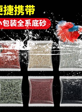 鱼缸装饰造景沙子专用净化小包装沙子家庭园艺铺面底沙批发