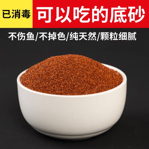 热带精品雨林沙鱼缸底砂南美三湖慈鲷鼠沙埃及七彩雷龙雨林砂