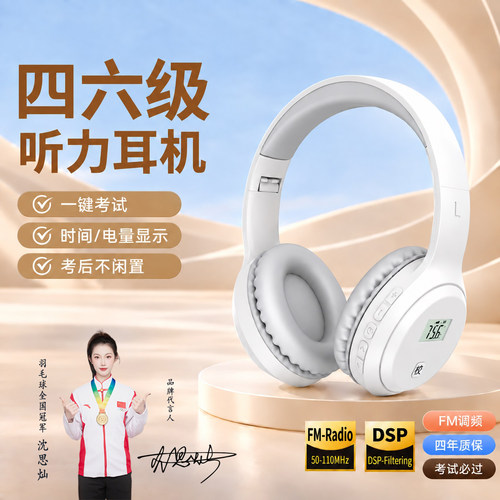奥烁调频四六级英语听力耳机蓝牙