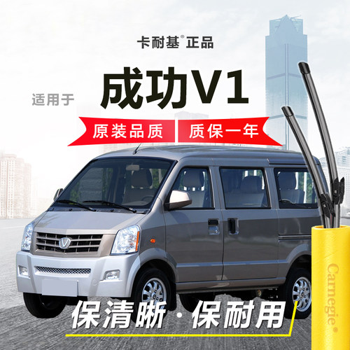 成功V1雨刮器前窗无骨雨刮