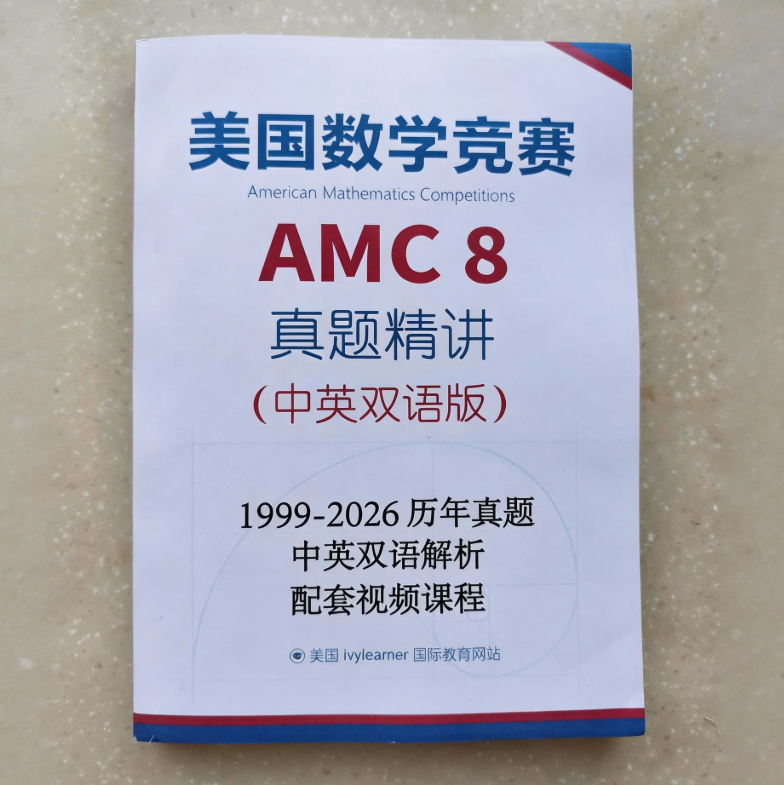 纸质版AMC中英双语教材配套视频课程美国数学竞赛历年真题精讲