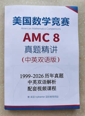 纸质版AMC中英双语教材配视频课