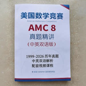 纸质版AMC中英双语教材配视频课
