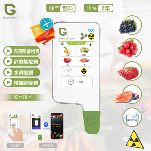 绿食宝农药残留检测仪器蔬菜水果食品安全快速试greentest 核辐射