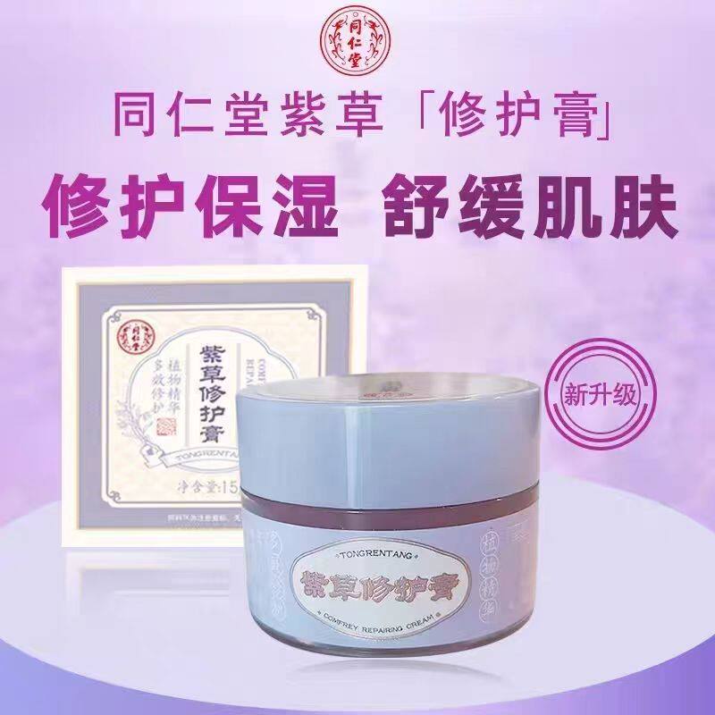 同仁堂婴幼儿防红屁屁祛痱紫草膏