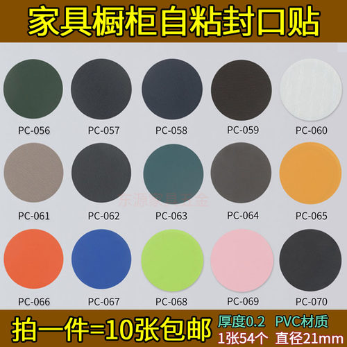 家具自粘三合一防尘盖螺丝孔