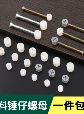 M8M10M11家具塑料锤仔螺母白色灰色预埋螺母螺丝木板二合一连接件