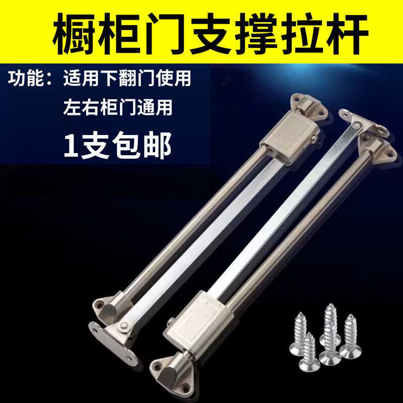 合金定位拉杆下翻门支撑杆