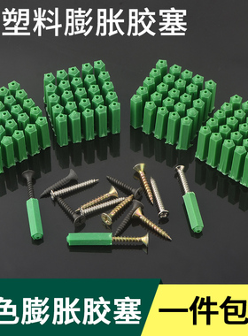 绿色塑料膨胀管自攻钉螺丝管尼龙胶塞墙塞涨塞胀塞胶粒胶栓6MM8厘