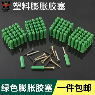 绿色塑料膨胀管自攻钉螺丝管尼龙胶塞墙塞涨塞胀塞胶粒胶栓6MM8厘
