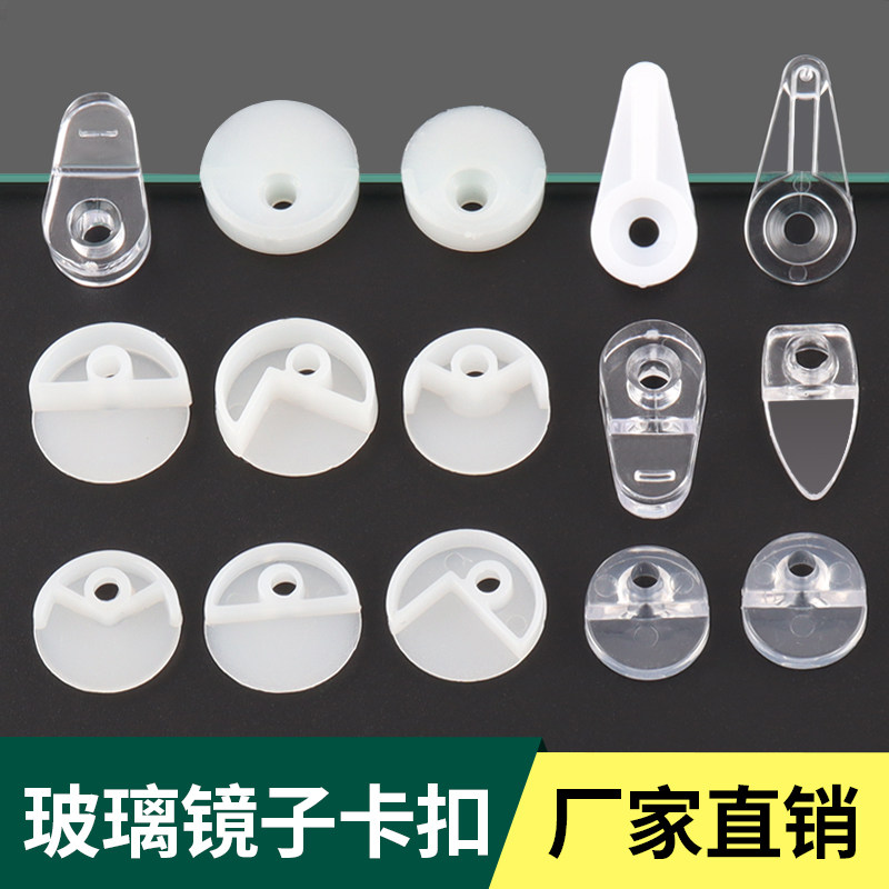 迪斯威玻璃镜扣固定扣隐藏