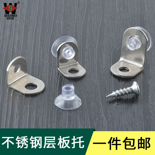 包邮纯不锈钢玻璃层板托 7字隔板托玻璃托架橱柜角码钉木板层板托