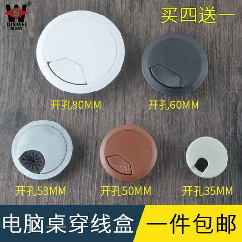 电脑办公桌穿线孔盖板80MM塑料
