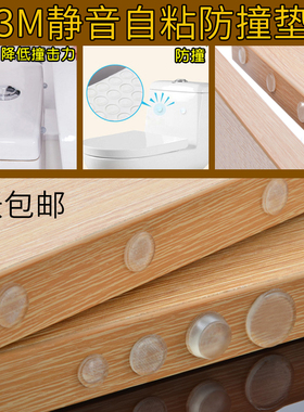 透明防撞胶粒家具橱柜门窗防滑垫缓冲消音静音防撞贴3M防撞垫脚垫