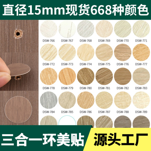 迪斯威家具橱柜螺丝孔贴环美贴