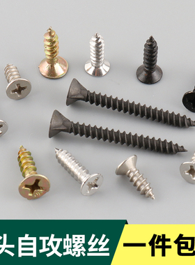 加硬纤维自攻螺丝钉M4黄色彩锌干壁十字沉头实木高硬度墙板钉包邮