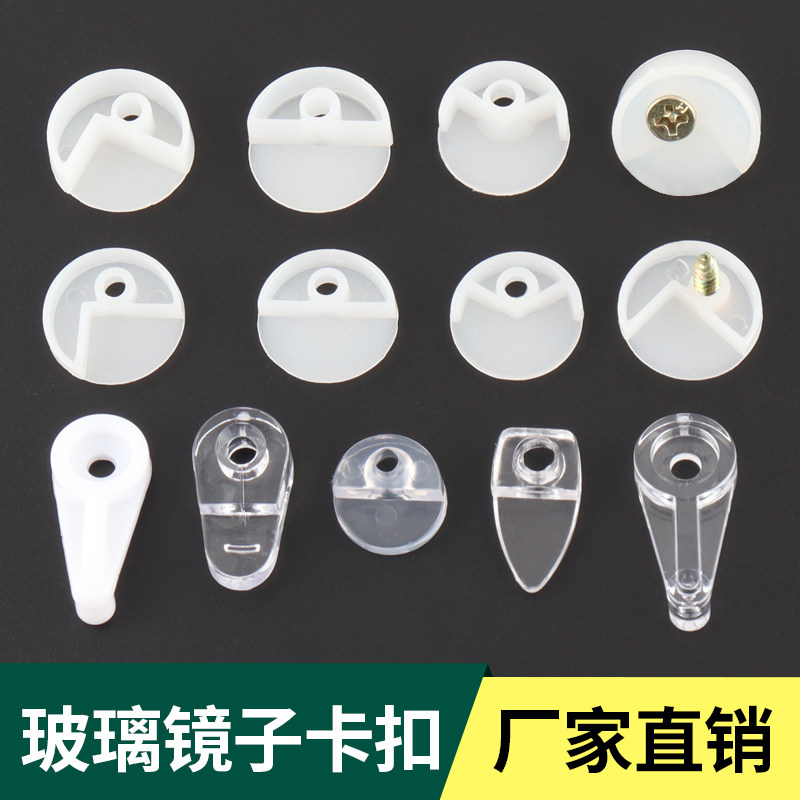 迪斯威玻璃镜扣固定扣隐藏