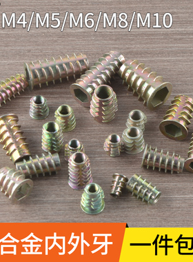 家具预埋螺母木工内外牙螺母家具连接件螺丝镶嵌有介M4M5M6M8M11
