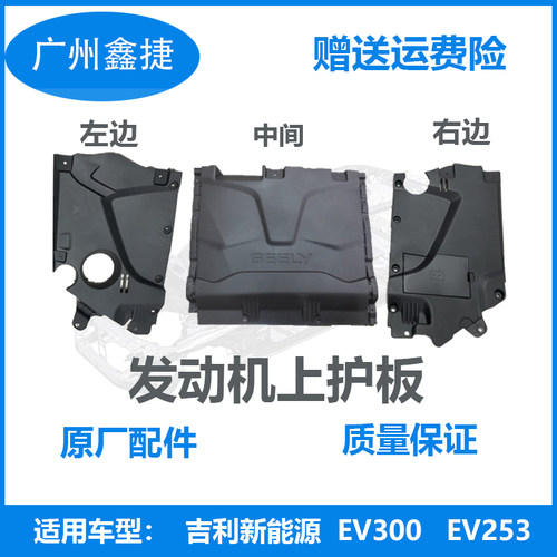帝豪新能源发动机装饰罩正厂