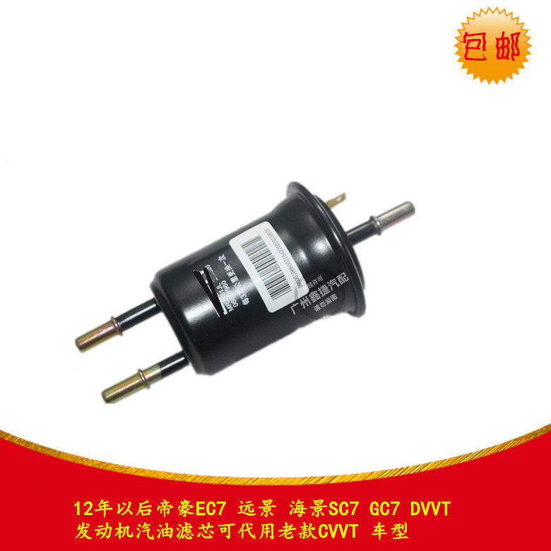 适用于帝豪EC7/15/18远景新远景英伦海景SC7/GC7汽油滤清器汽油格