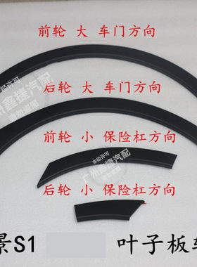 适用于吉利远景s1帝豪叶子板