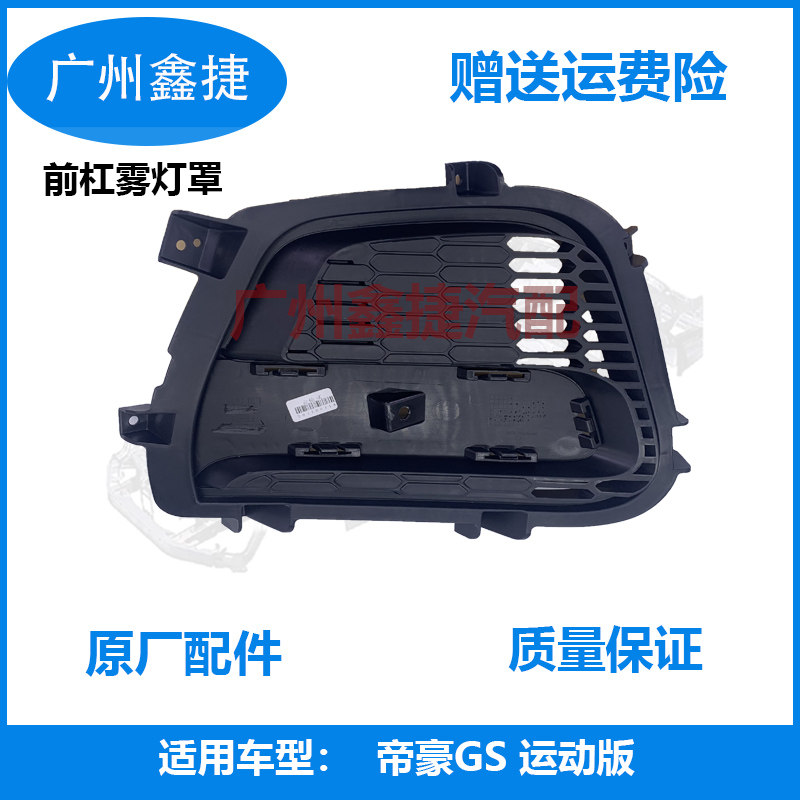 适用于吉利帝豪GS运动版前保险杠雾灯罩前杠雾灯装饰罩装饰框使用感如何?