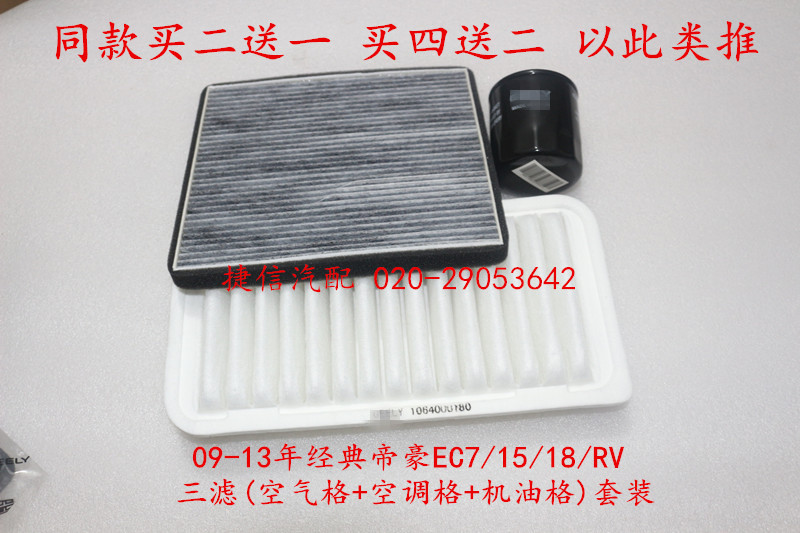 适用吉利帝豪三滤套装空气