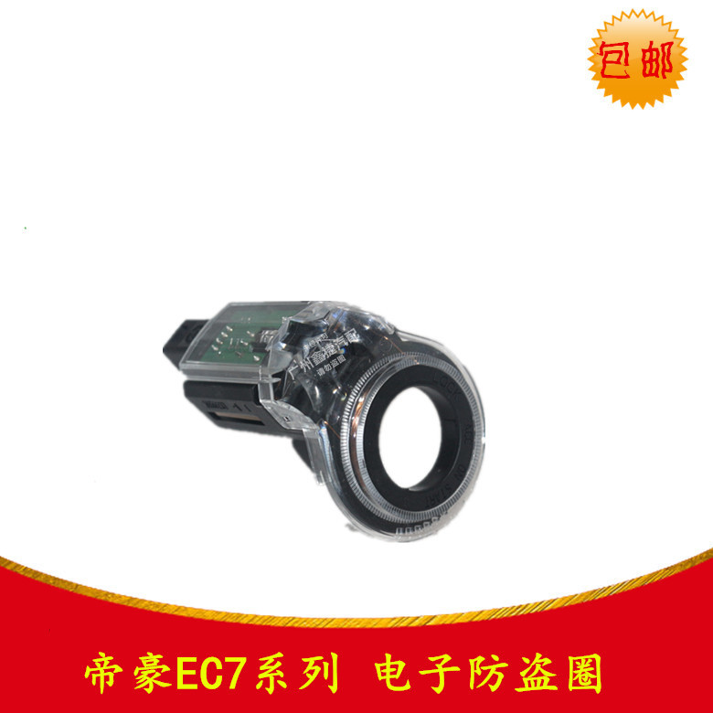 适用于帝豪EC7 EC718/715 EC7-RV电子防盗线圈点火开关灯启动线圈