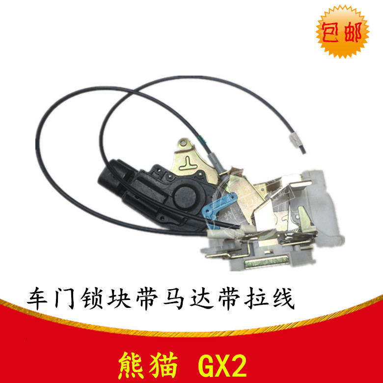 适配于熊猫全球鹰GX2车门锁块中控马达闭锁器车门锁体门锁机