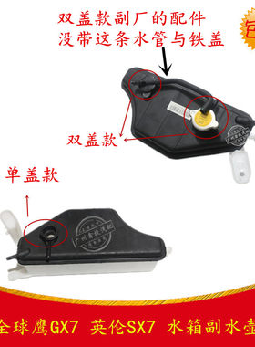 适配于吉利全球鹰GX7英伦SX7水箱备水壶储水副水壶冷却液水壶包邮