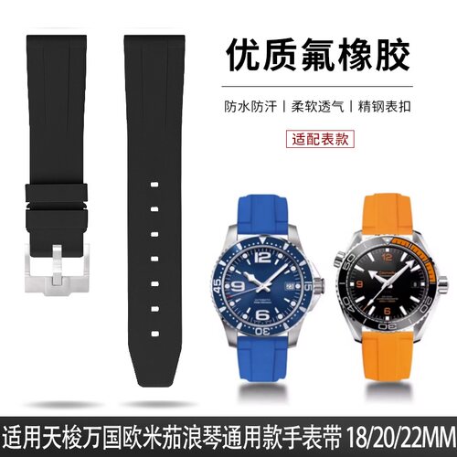 原款氟橡胶手表带CNC针扣适用天梭浪琴万国美度欧米茄劳力士华为