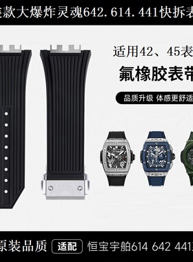原装款快拆氟橡胶手表带适用宇舶大爆炸灵魂642.614.441恒宝42/45