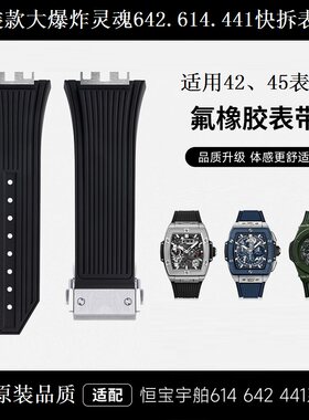 大爆炸灵魂642原装氟橡胶手表带