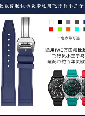 原装款快拆氟橡胶表带适用I1WC万国飞行员大飞葡萄牙七马克十八20