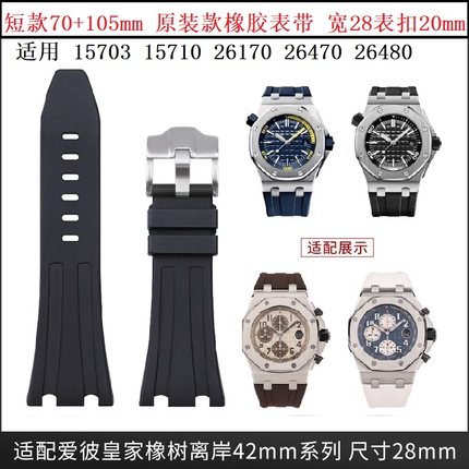 原装款短款28mm适用爱彼AP皇家橡树离岸26238氟橡胶手表带AP26170