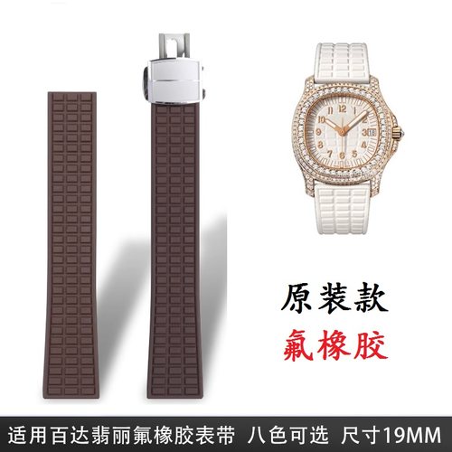原装款氟橡胶手表带适用百达翡丽Aquanaut 5067A系列19mm表链女