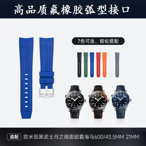 超霸月暗之面世界时氟橡胶表带
