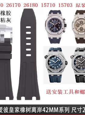 原厂款氟橡胶表带28mm适用爱彼皇家橡树15703/26470/26480/26170