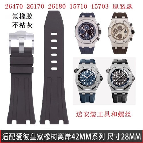 氟橡胶表带皇家橡树15703表带