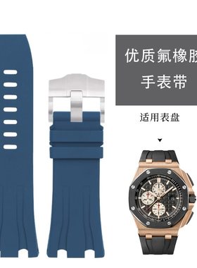 原装针扣手表带氟橡胶皇家橡树