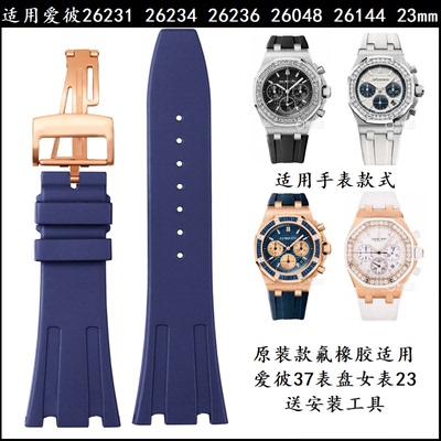 26231原装款氟橡胶表带23mm